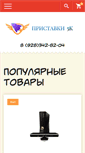Mobile Screenshot of pristavki5k.ru