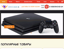 Tablet Screenshot of pristavki5k.ru